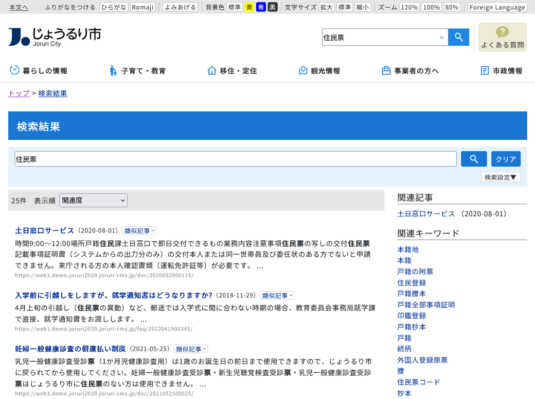 jorurisearch-demo